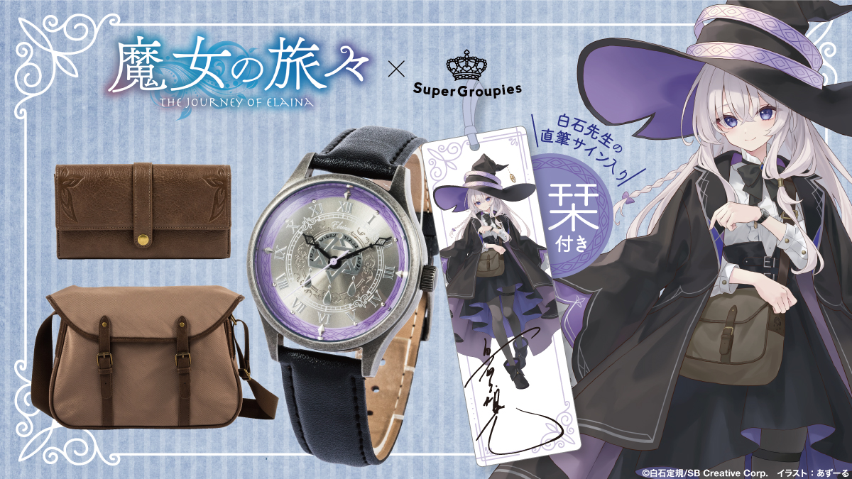 希少 レア 魔女の旅々 特典ブックカバー 白石定規先生直筆サイン入り