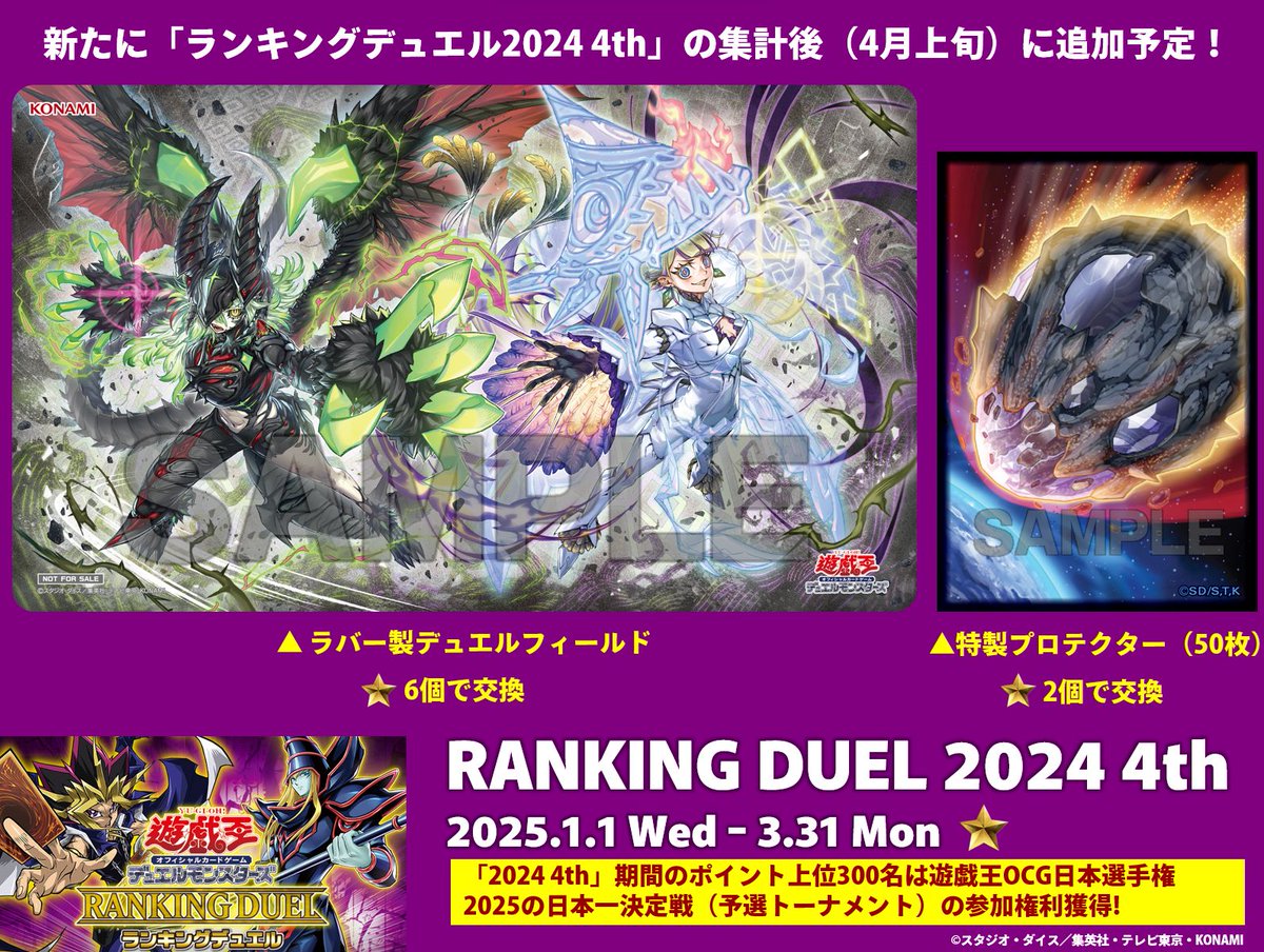 遊戯王【公式】白き森プレイマット ランキングデュエル2024スター