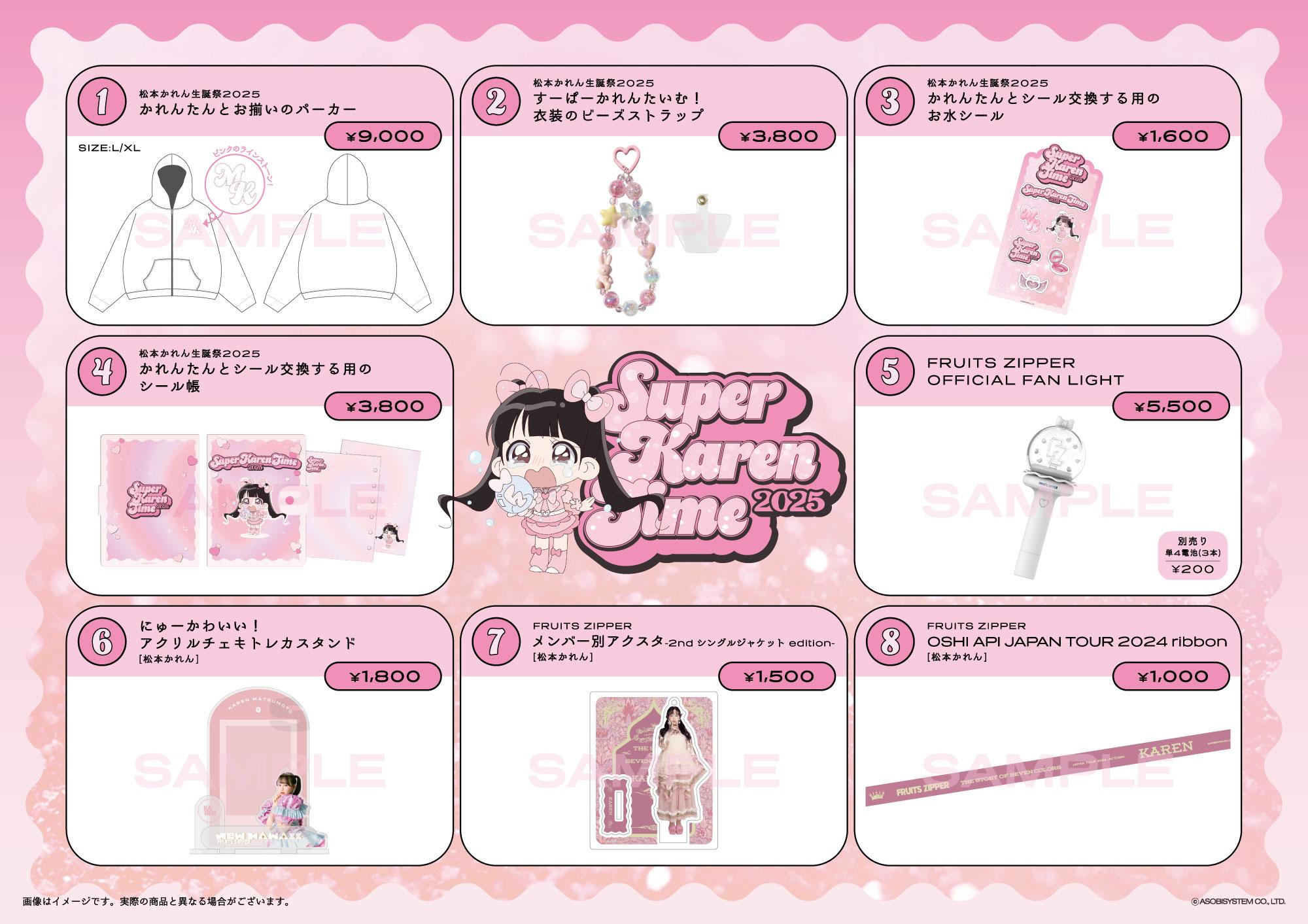 松本かれん シール帳 シール セット FRUITS ZIPPER 松本かれん 生誕祭