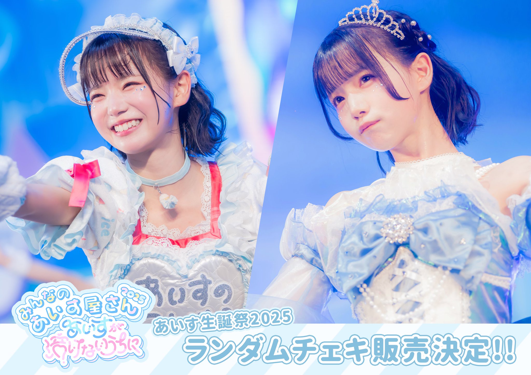 iLiFE! i-COL チェキ あいす 【公式通販】