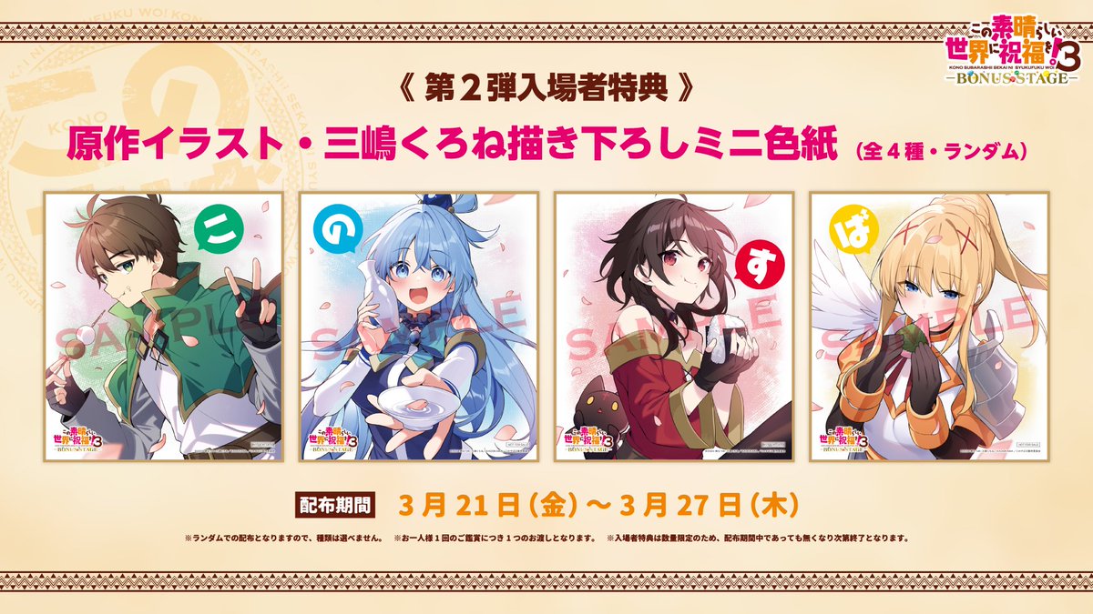 ☆この素晴らしい世界に祝福を! ミニ色紙 まとめ売り 40点以上 Amazon.co.