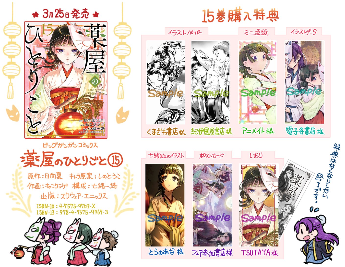 薬屋のひとりごと全巻 1〜15巻 ねこくらげ 薬屋のひとりごと全巻 1〜