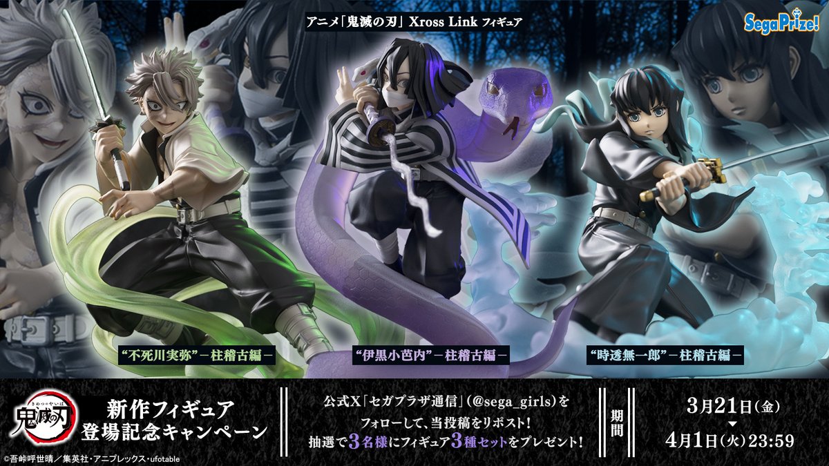 5セット]鬼滅の刃 フィギュア 時透無一郎 伊黒小芭内 不死川実弥 計15