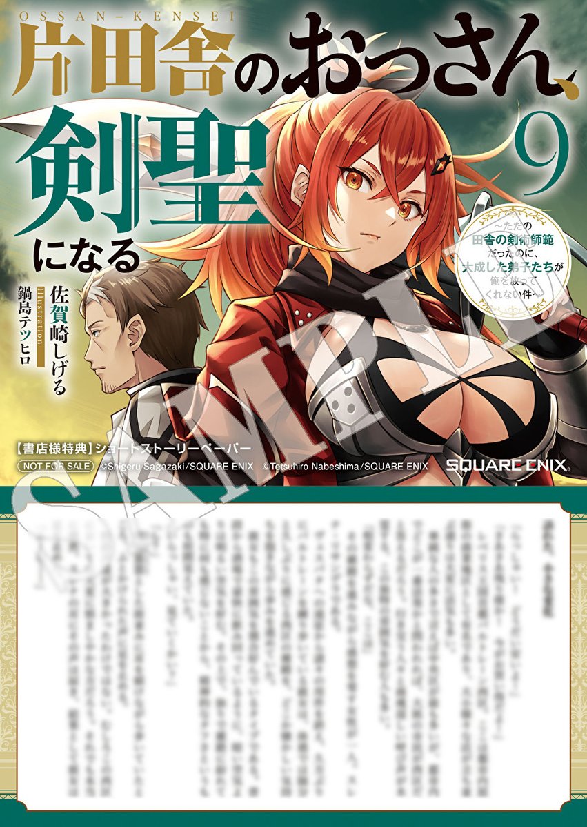 本】TSUTAYA限定特典／ 3月27日(木)頃発売『片田舎のおっさん、剣聖に