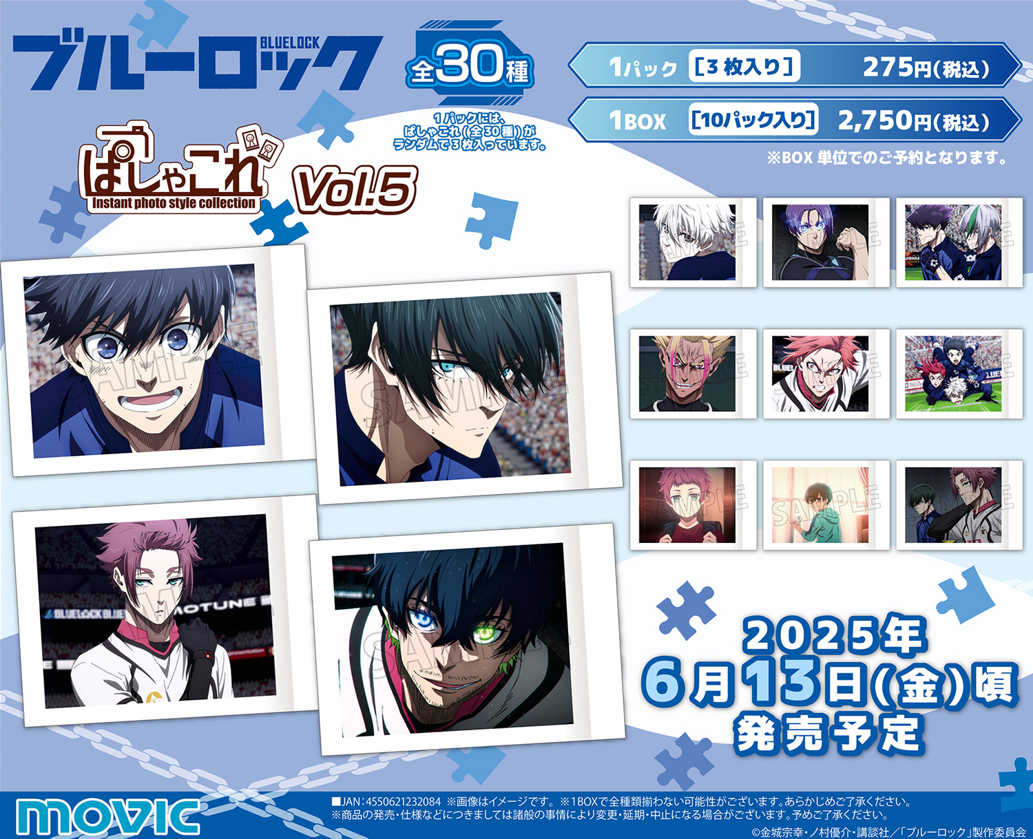 ブルーロック ぱしゃこれ vol.5 潔世一 167枚 ブルーロック ぱしゃこれ