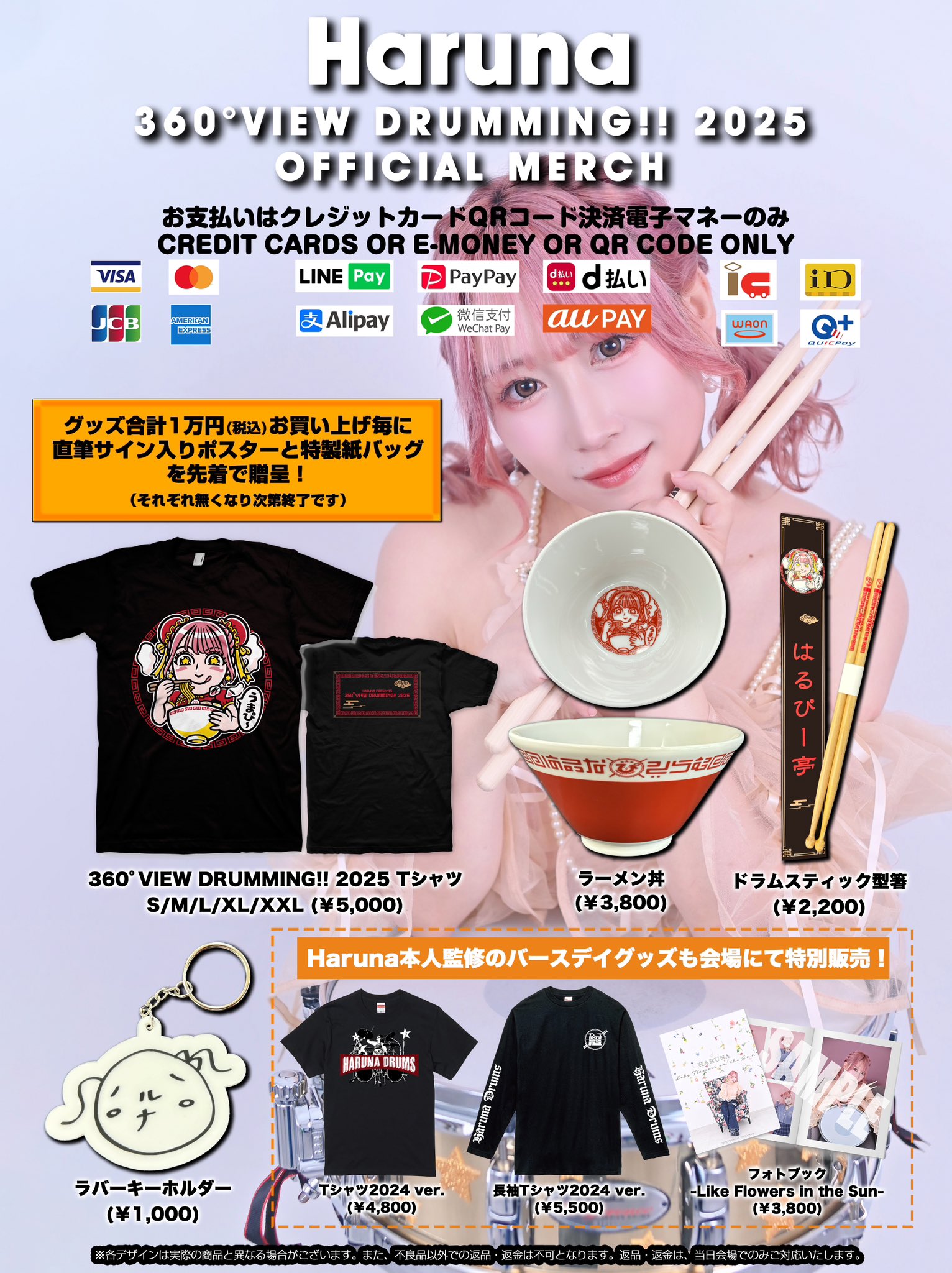 LOVEBITES haruna グッズ購入特典ショッピングバッグ LOVEBITES haruna