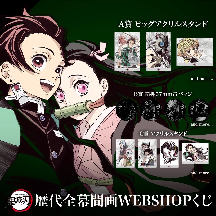 NEW鬼滅の刃ufotable 限定品 キャッチビッグポスター立志編 竈門炭治郎