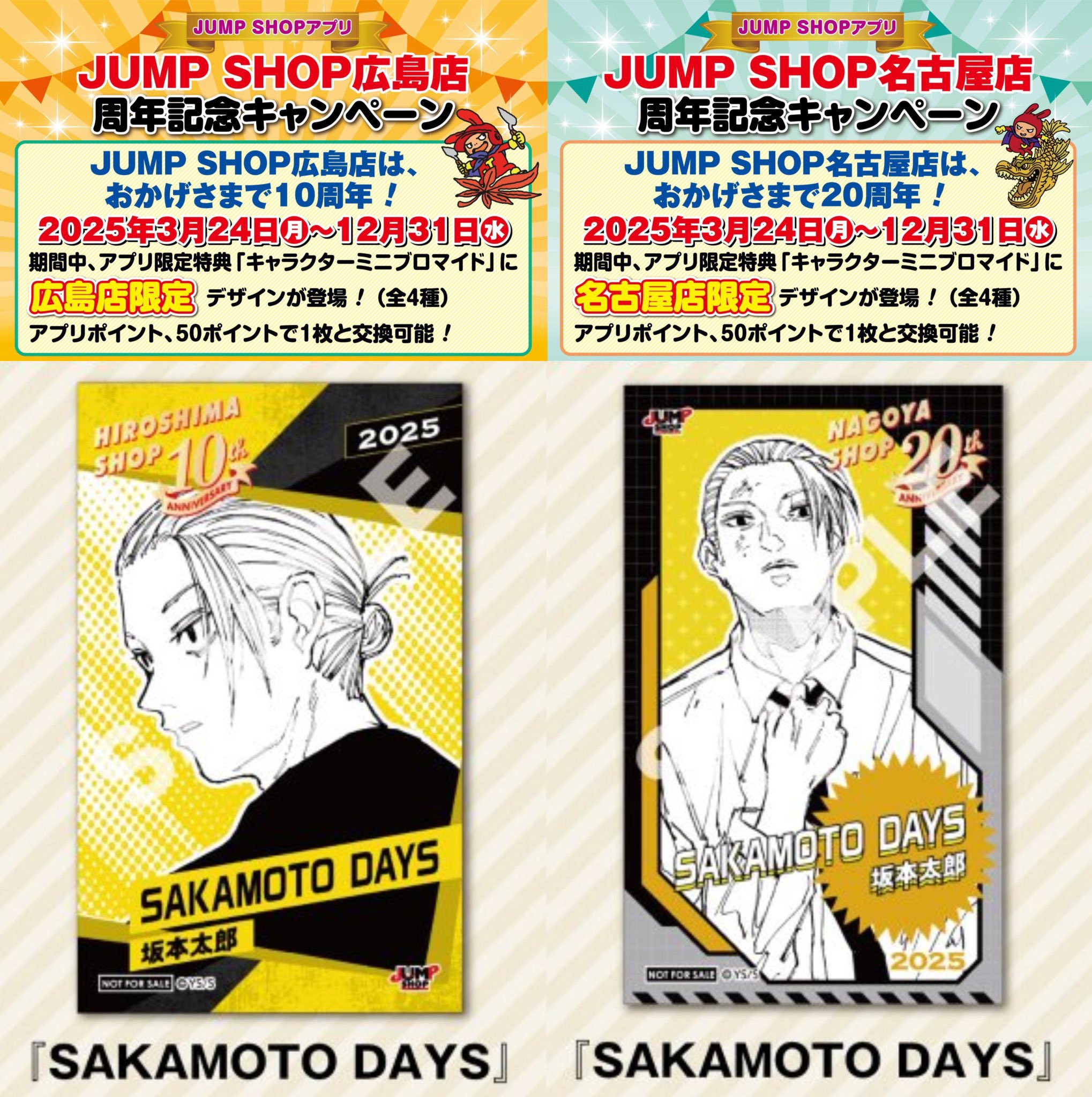 サカモトデイズ 坂本太郎 10枚 ミニブロマイド ジャンプショップ 特典