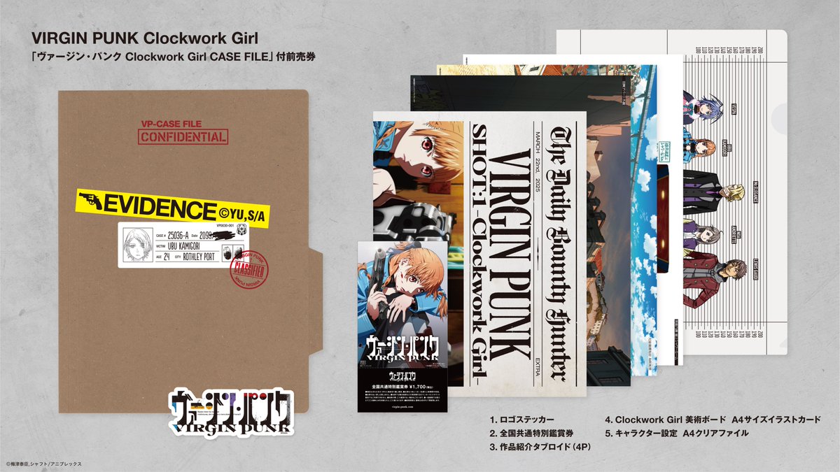 ヴァージン・パンク Clockwork Girl CASE FILE」付鑑賞券 本日より事後