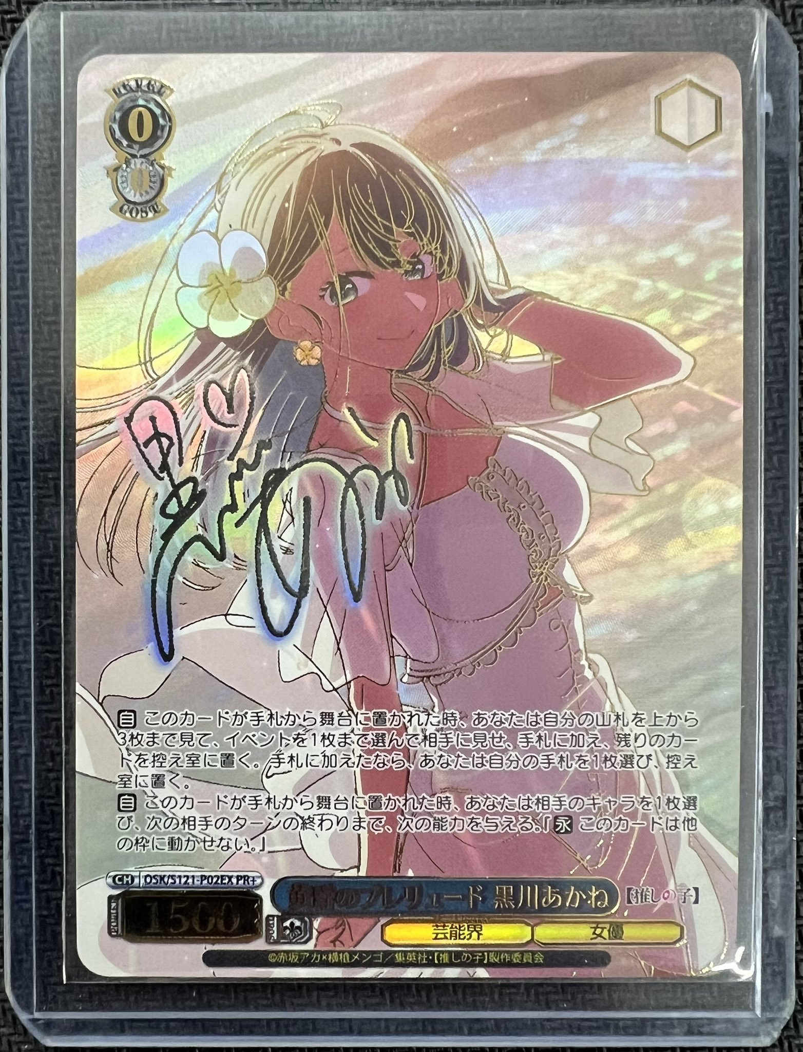 黄昏のプレリュード 黒川あかね PR+ ヴァイスシュヴァルツ 推しの子