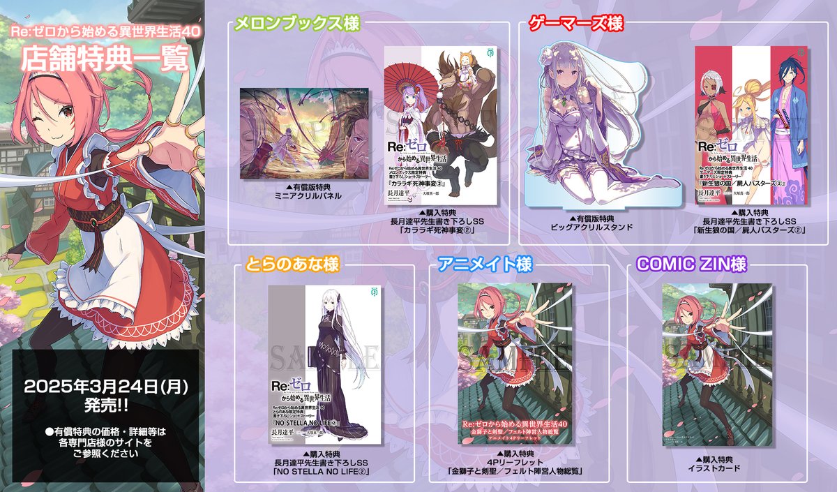 Re:ゼロから始める異世界生活 1〜40巻+40巻特典 全巻セット Re:ゼロ