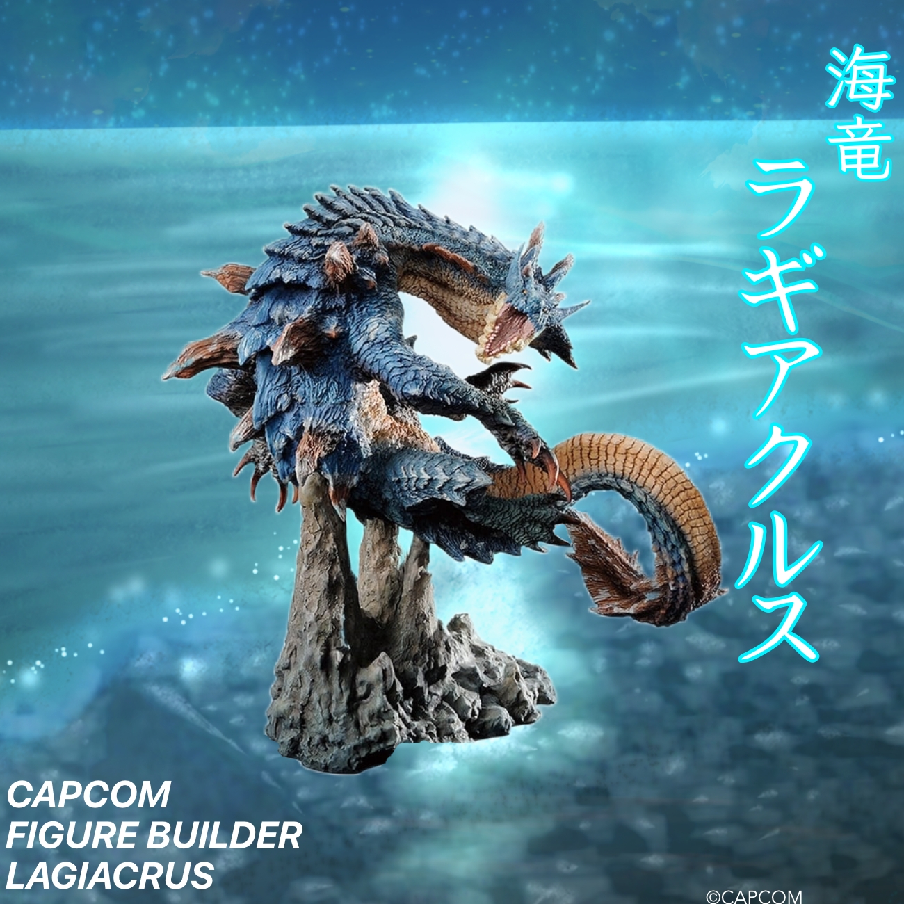 ラギアクルス クリエイターズモデル 復刻版 箱あり ラギアクルス