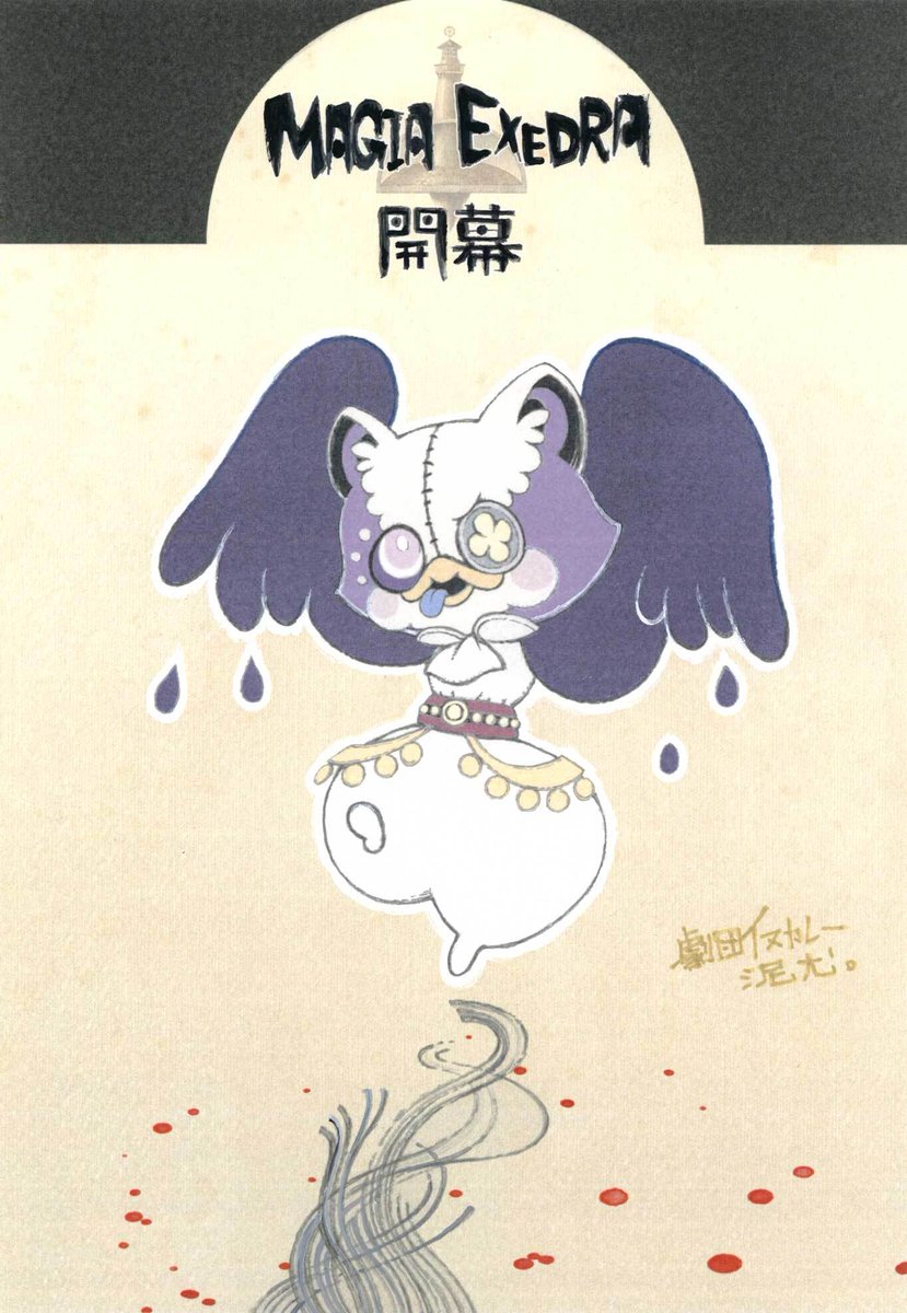 劇団イヌカレー2白犬直筆イラストまどか