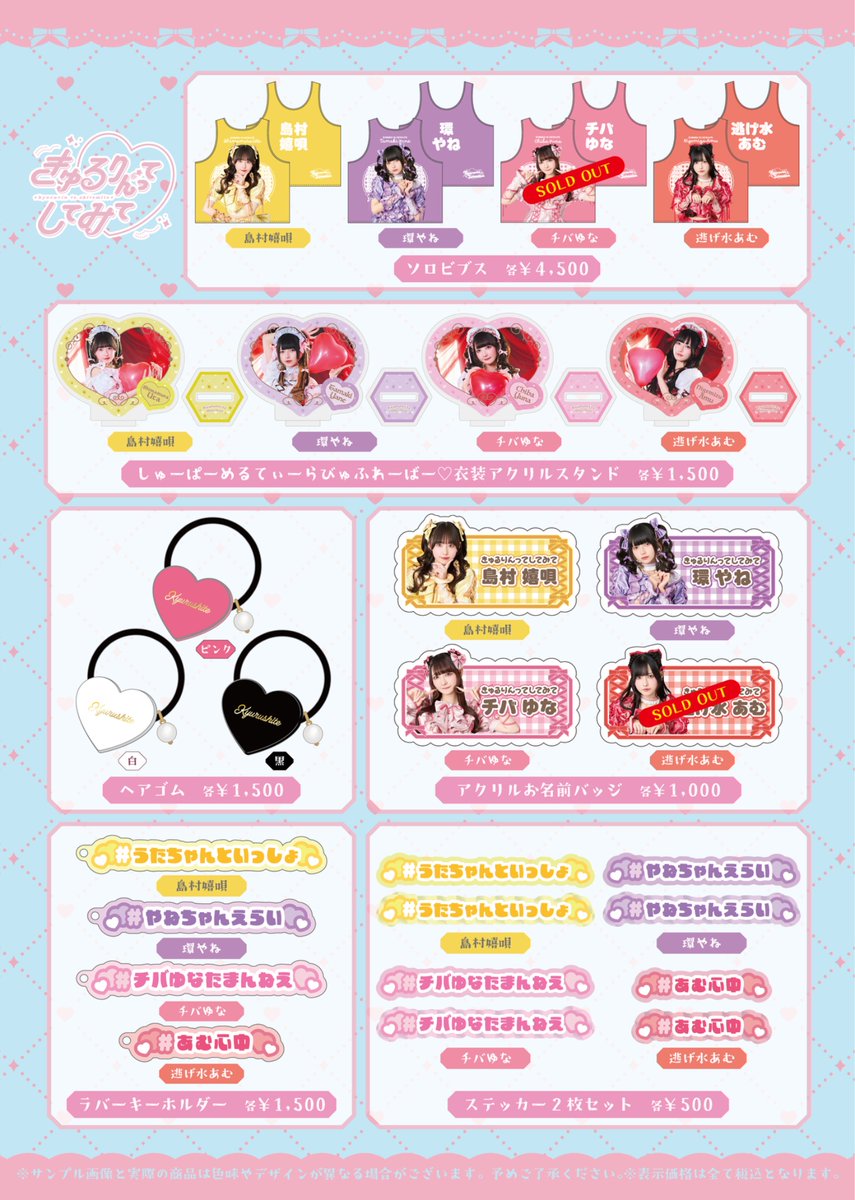 お知らせ】 #きゅるしてZPツアー グッズ公開🎊 🛒オンライン販売 3/28