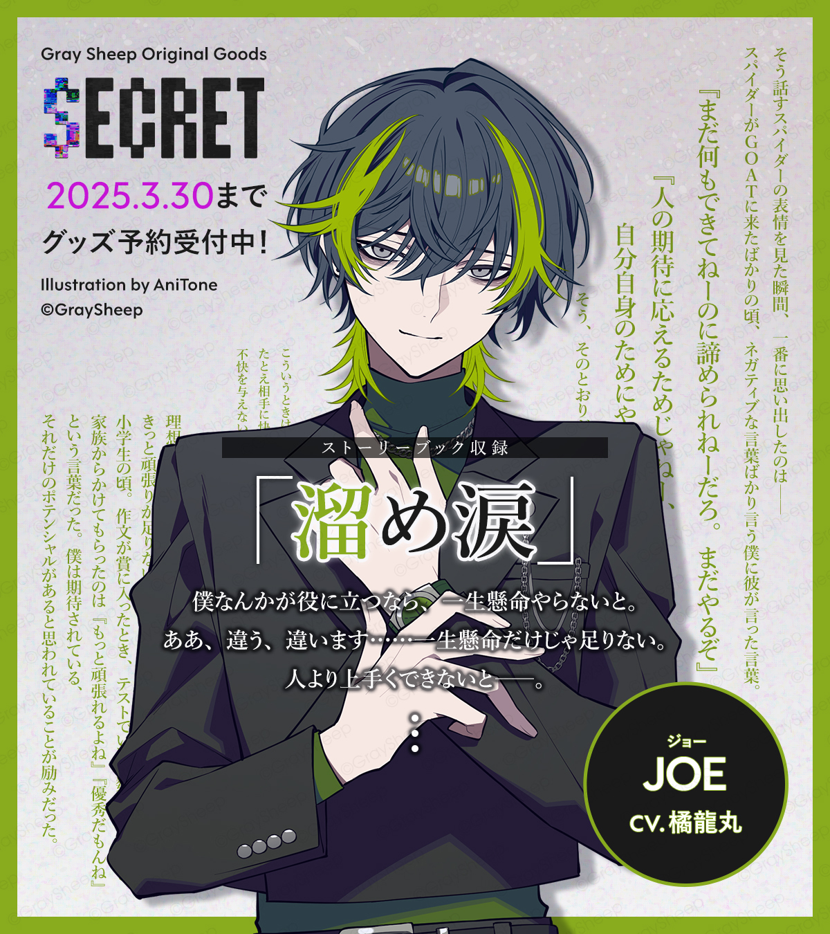 Gray Sheep グレイシープ JOE ジョー まとめ売り グレシプ Gray Sheep