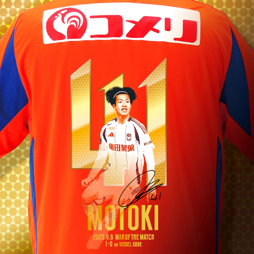 アルビレックス新潟 長谷川元希 2025 ユニフォーム 2XL きゆきゆ