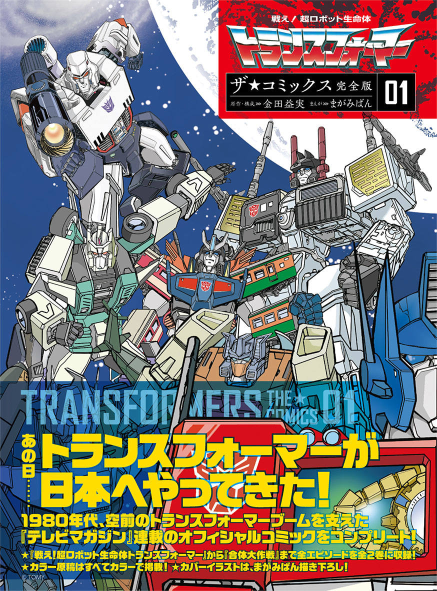 希少】タカラ 戦え！トランスフォーマー ヘッドマスター大決戦ゲーム