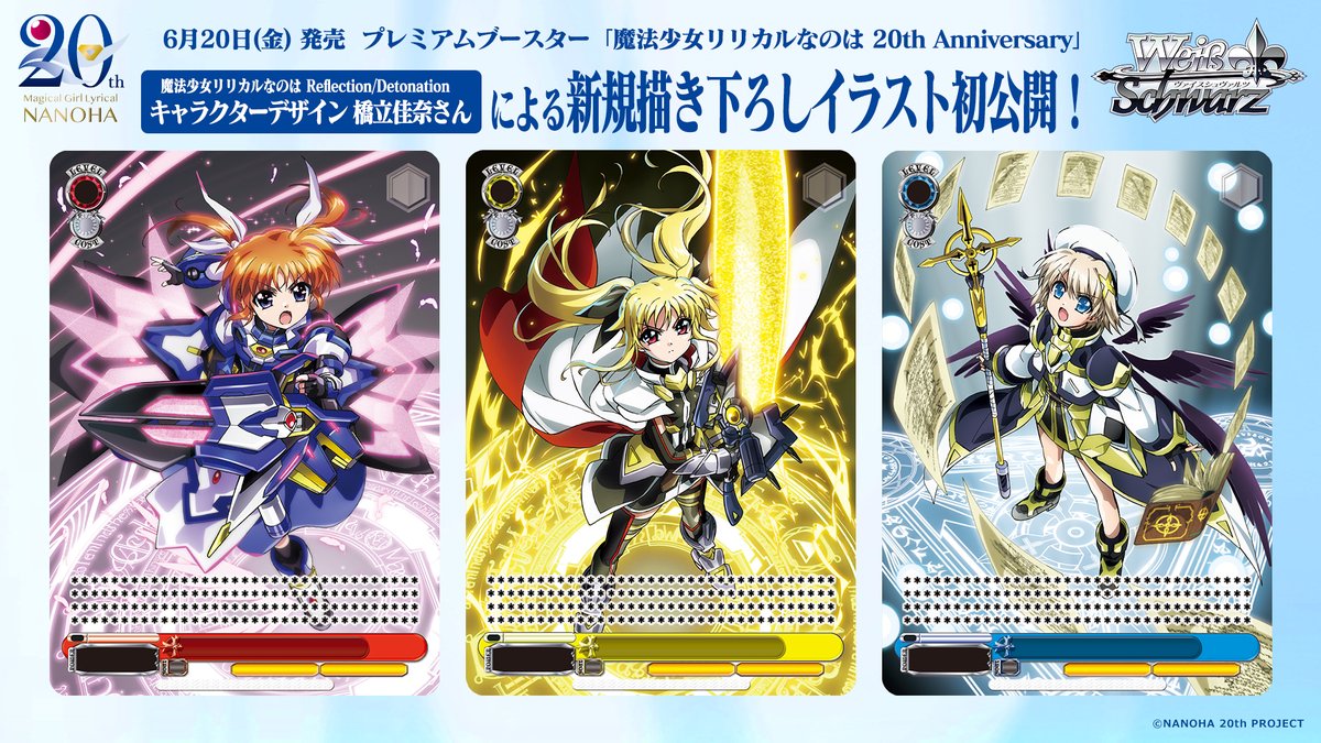 ヴァイスシュヴァルツ リリカルなのは20th LCR仕様高レア4コン 魔法