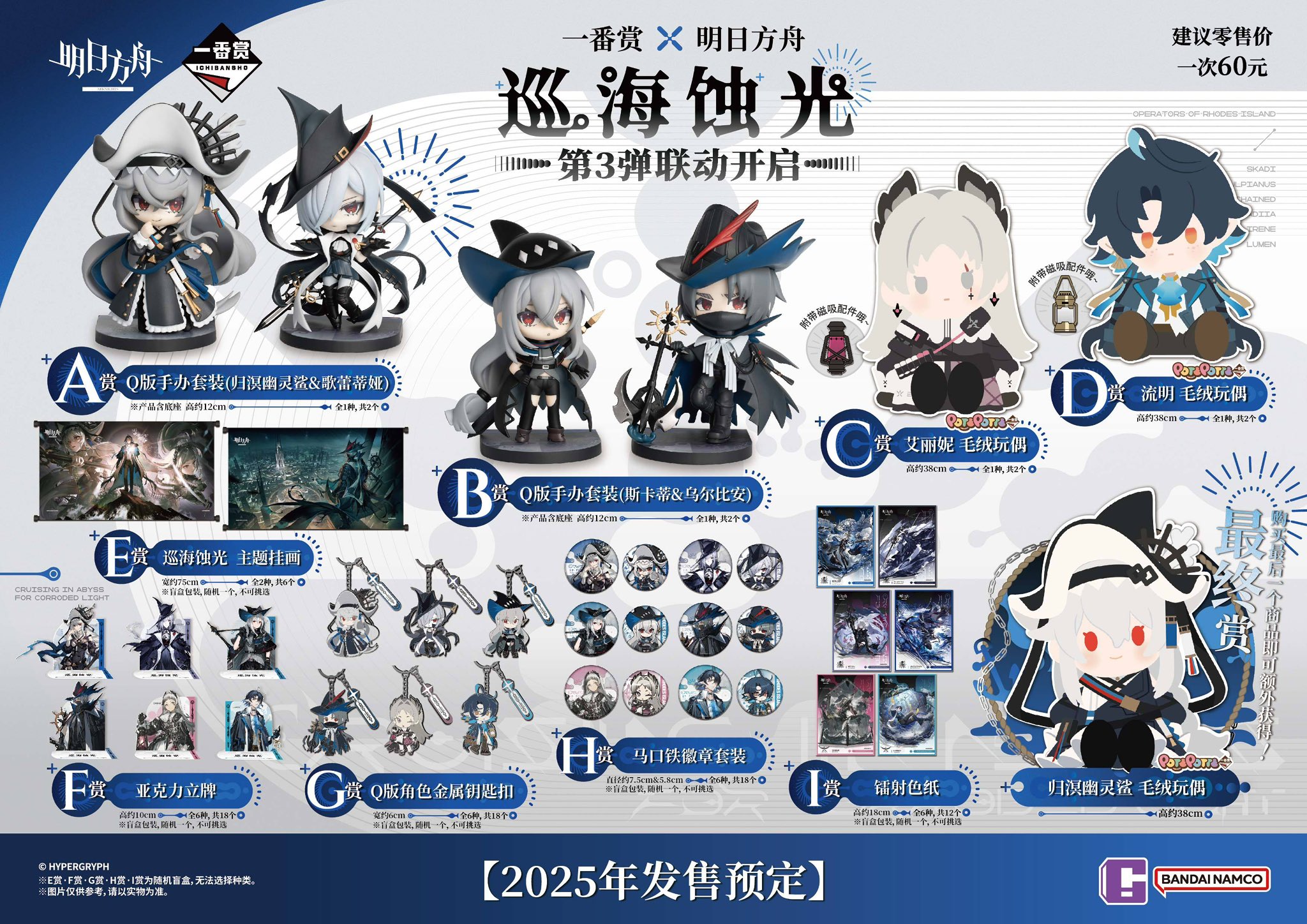 購入代行】中国 オンリーショップ限定 アークナイツ 明日方舟