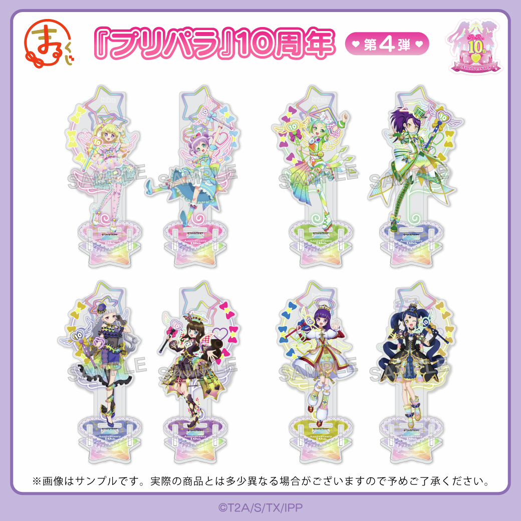 プリパラ10周年】 ✨RPキャンペーン✨ #まるくじ 『プリパラ