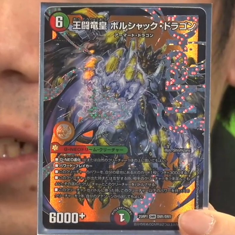 王闘竜皇ボルシャックドラゴン シク シークレット 王闘竜皇