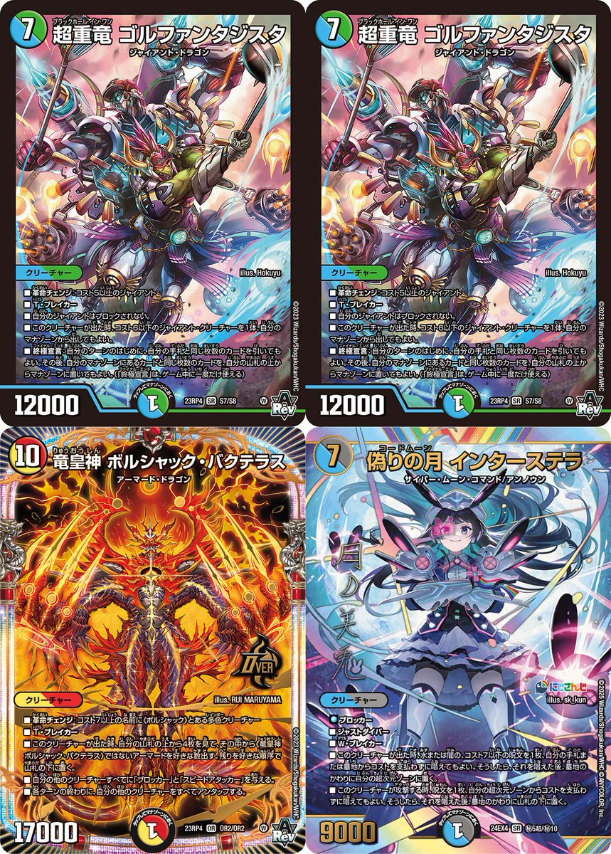 デュエルマスターズ】全国大会2024日本一決定戦結果 優勝 青緑