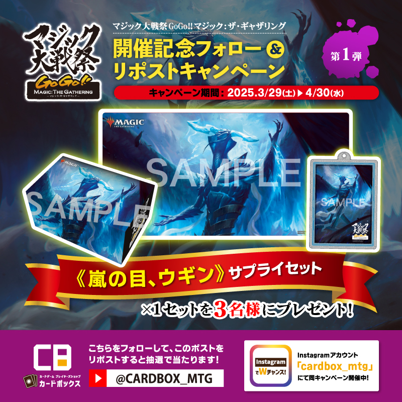 マジック大戦祭2025 ベーシックパック マジック大戦祭2025 ベーシック