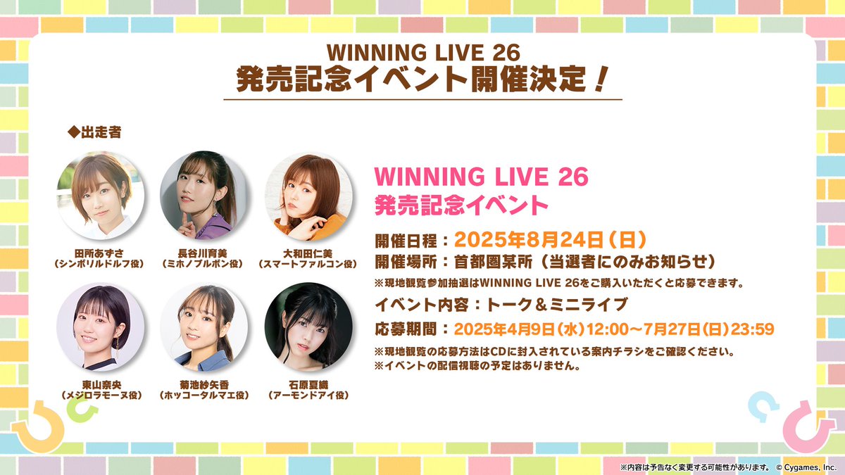 CD情報！】 『ウマ娘 プリティーダービー』WINNING LIVE 26の発売記念