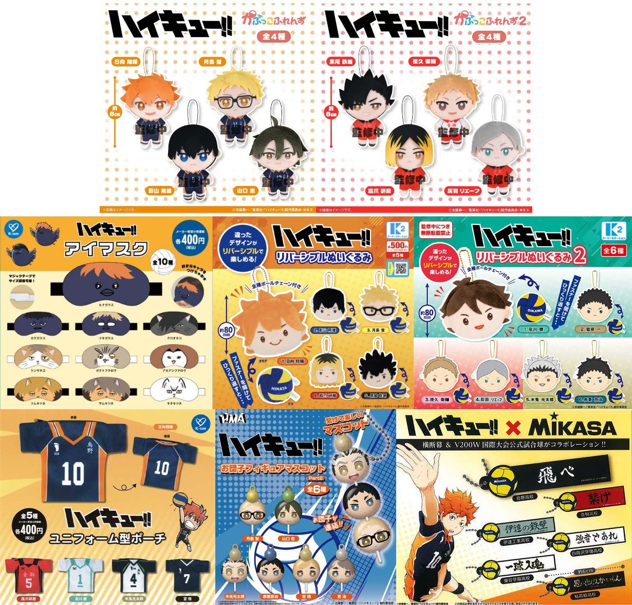 ハイキューグッズ まとめ売り 総数110点以上 ハイキューグッズ まとめ