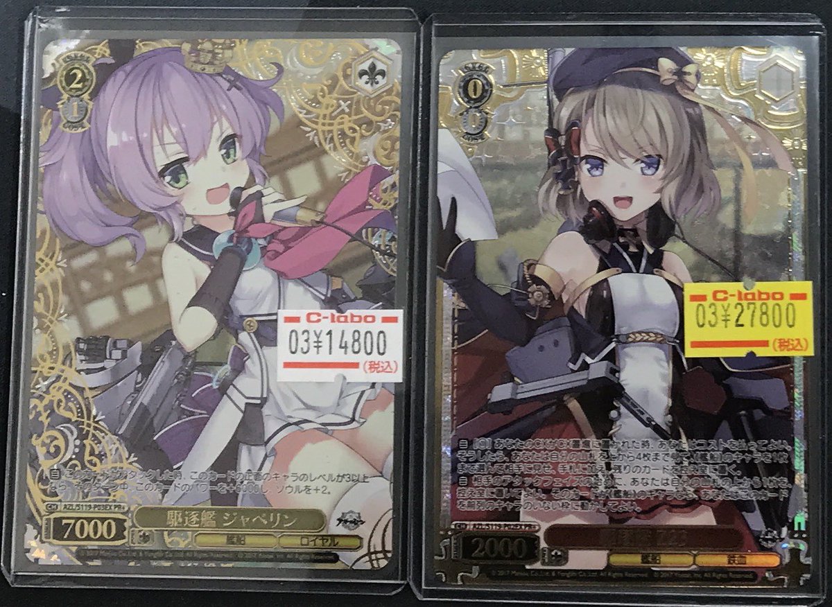 ヴァイス cxチャレンジ 駆逐艦ジャベリン PR+ プロモ PSA10 ヴァイス