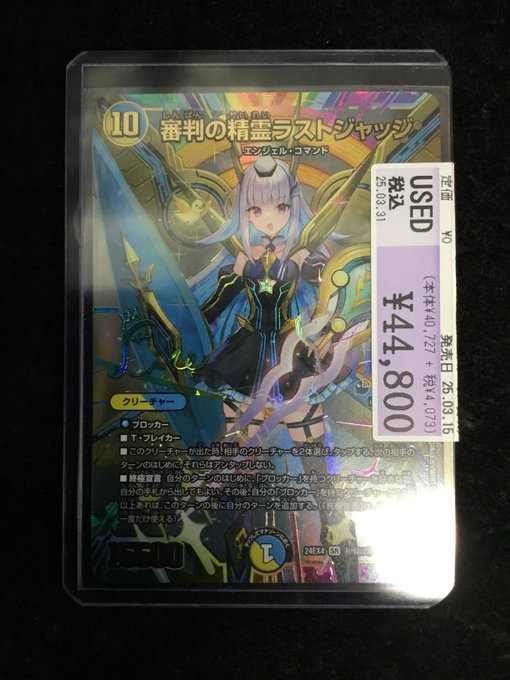 デュエルマスターズ 審判の精霊ラストジャッジ SRシークレットサイン入り