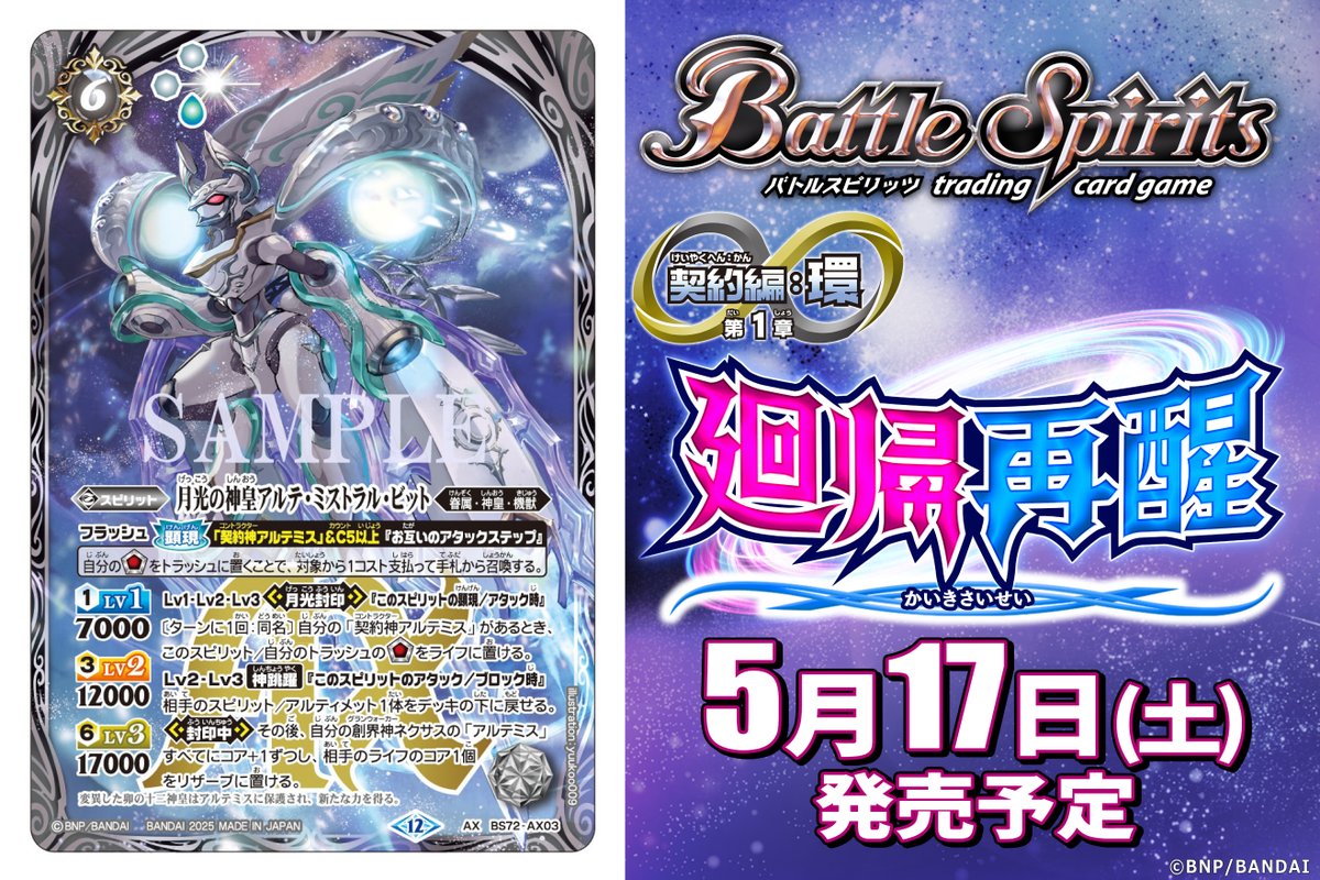 BS72カード紹介】 新規カード「月光の神皇アルテ・ミストラル・ビット