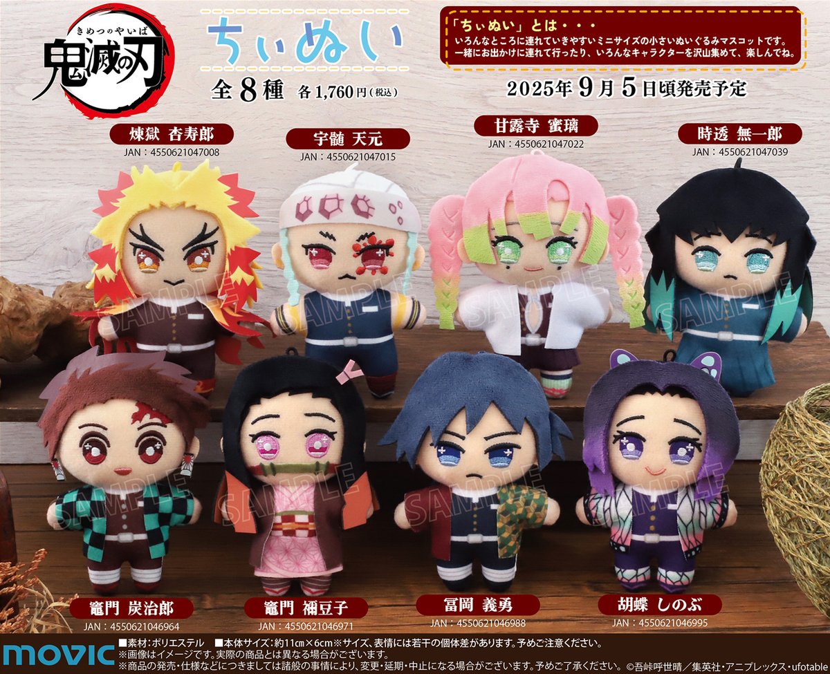アニメ「鬼滅の刃」より、いろんなところに連れていきやすい、ミニ