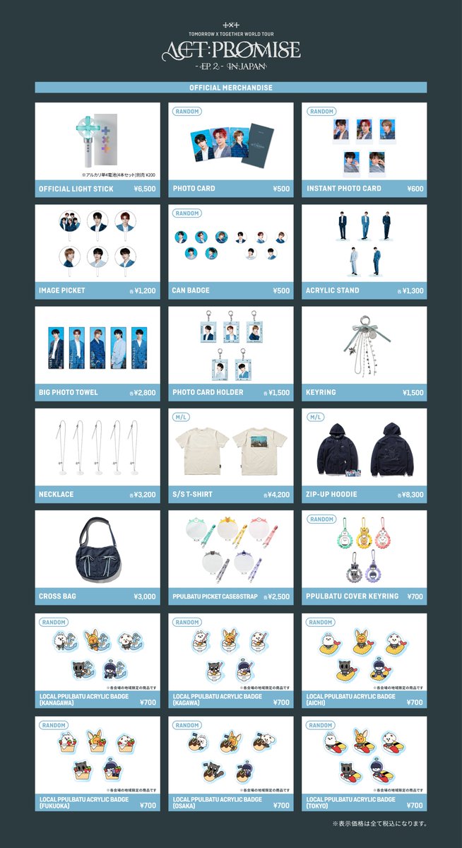 txt グッズ ゜☾ ꙳ ⋆ ニュース ｜ TOMORROW X TOGETHER JAPAN OFFICIAL SITE
