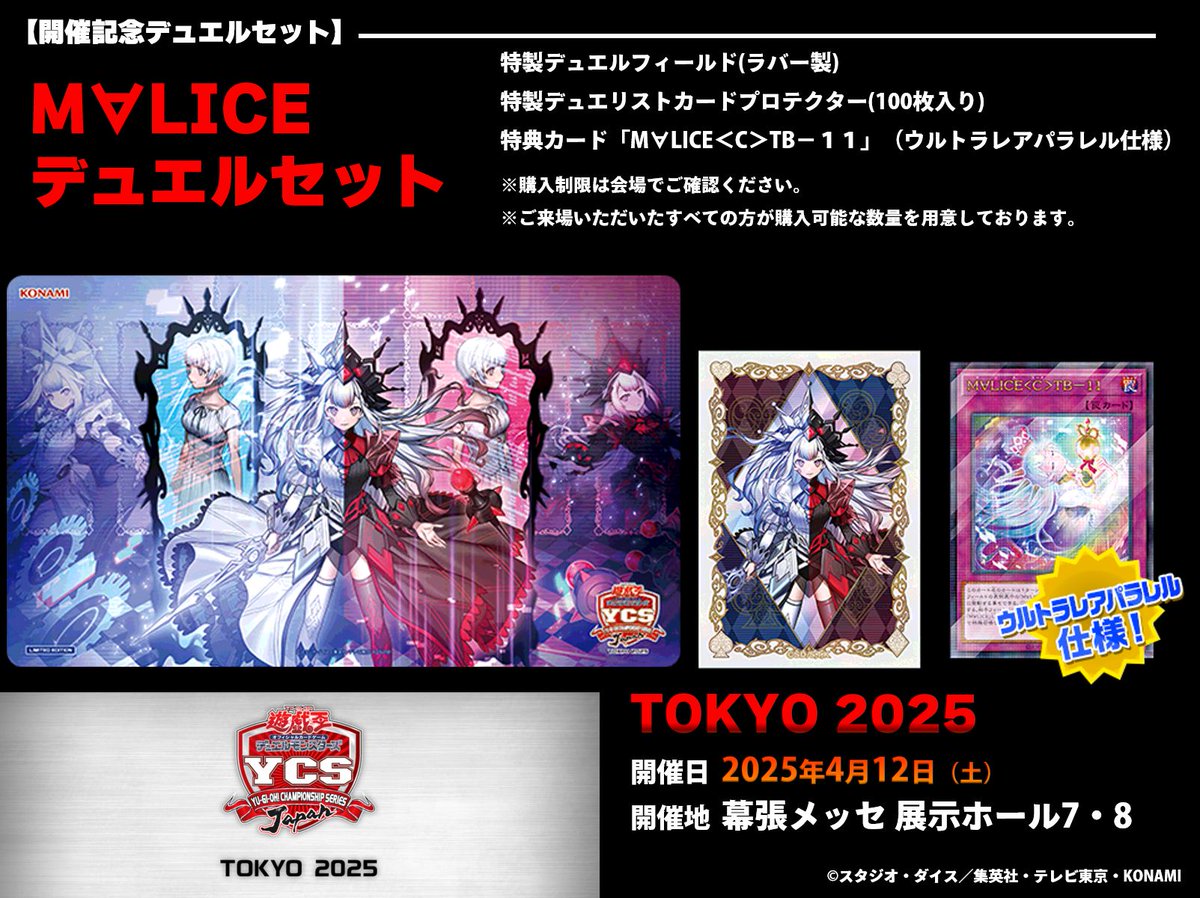 遊戯王 YCSJ TOKYO 2025 M∀LICE デュエルセット M∀LICE デュエル
