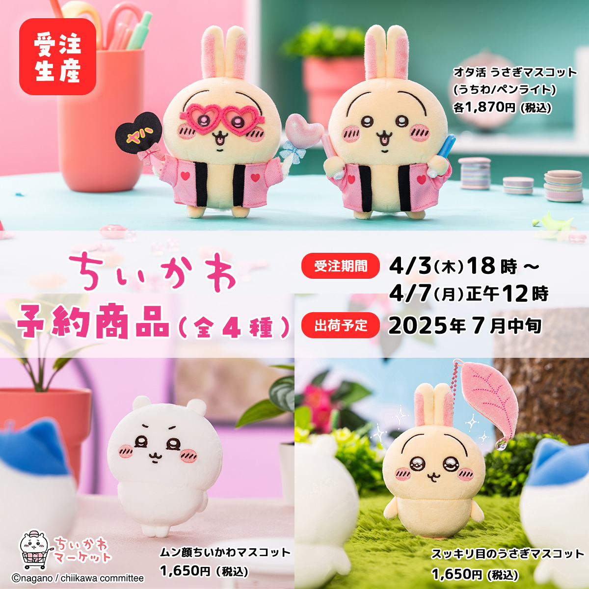 ちいかわ ムン顔 オタ活うさぎ スッキリ目 マスコット 20点セット 受注