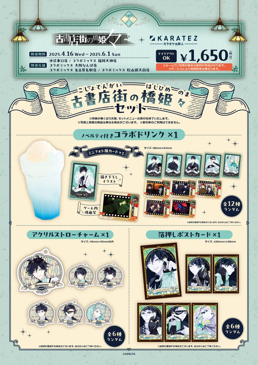 古書店街の橋姫 カラオケの鉄人 橋姫 川瀬 ルームキー風カード