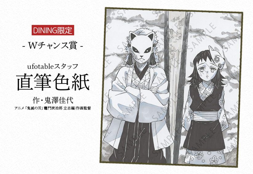 鬼滅の刃 Wチャンスポスター 魘夢 鬼滅の刃 ダイニング B2原画