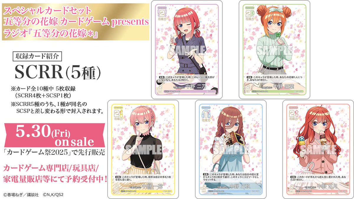 ごとカド 五等分の花嫁カードゲーム 五月 引退品セット 📻カード