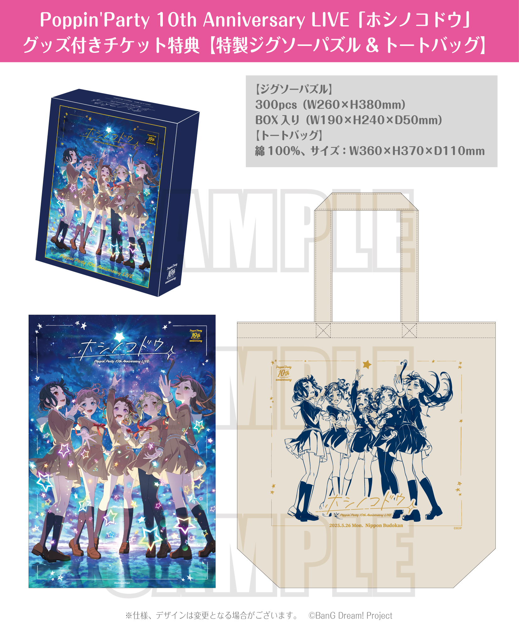 バンドリ BanG Dream! 10th Anniversary! ほぼ4コン バンドリ BanG