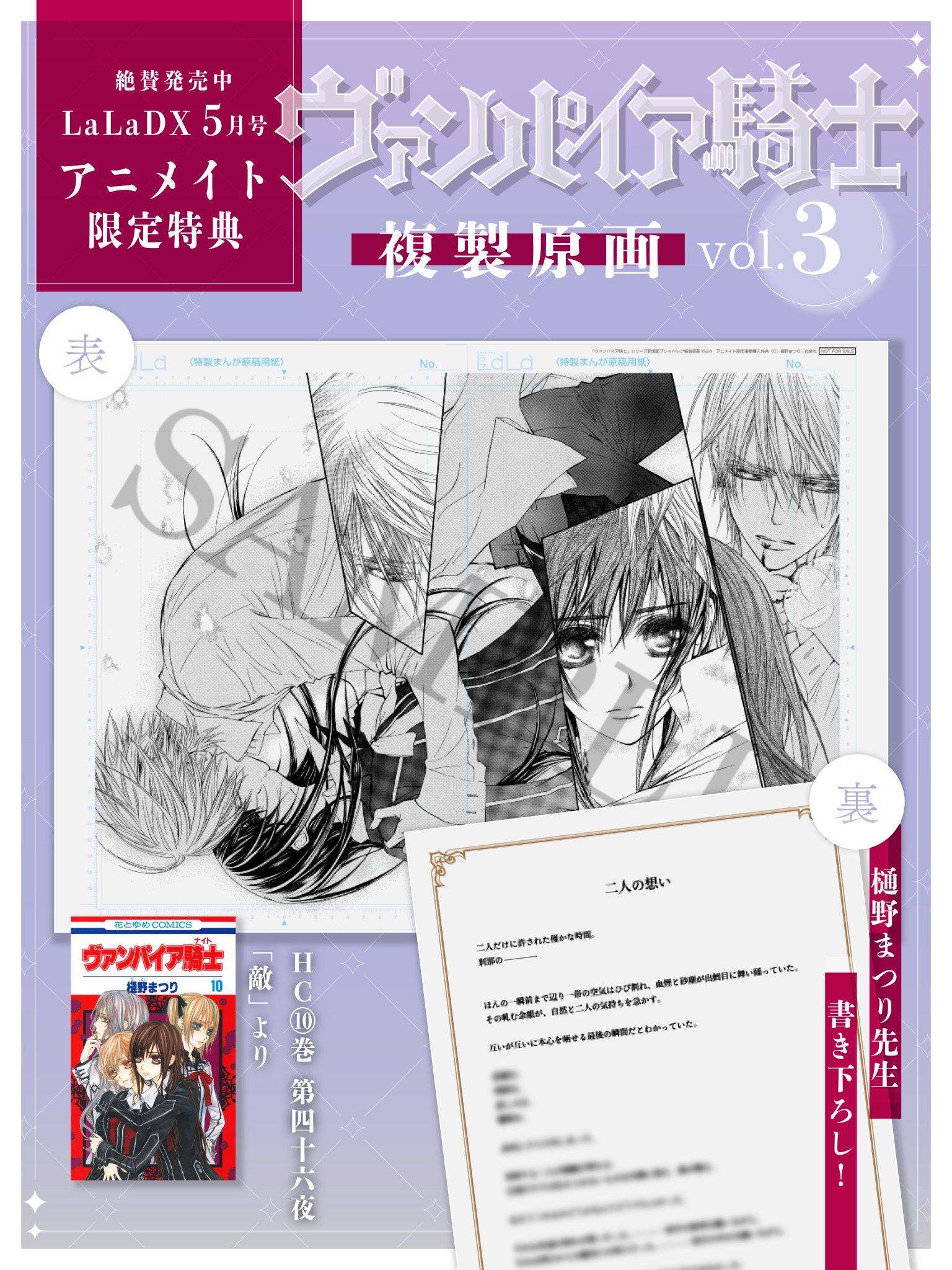 ヴァンパイア騎士 特典 原画 漫画 4つ折りペーパー ヴァンパイア騎士