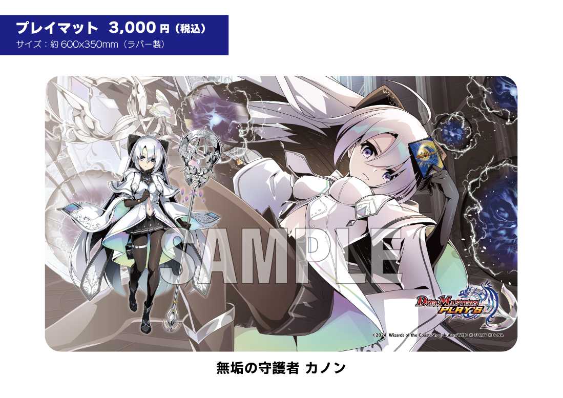 デュエプレGP ノイン プレマスリーブセット デュエプレGP プレイマット