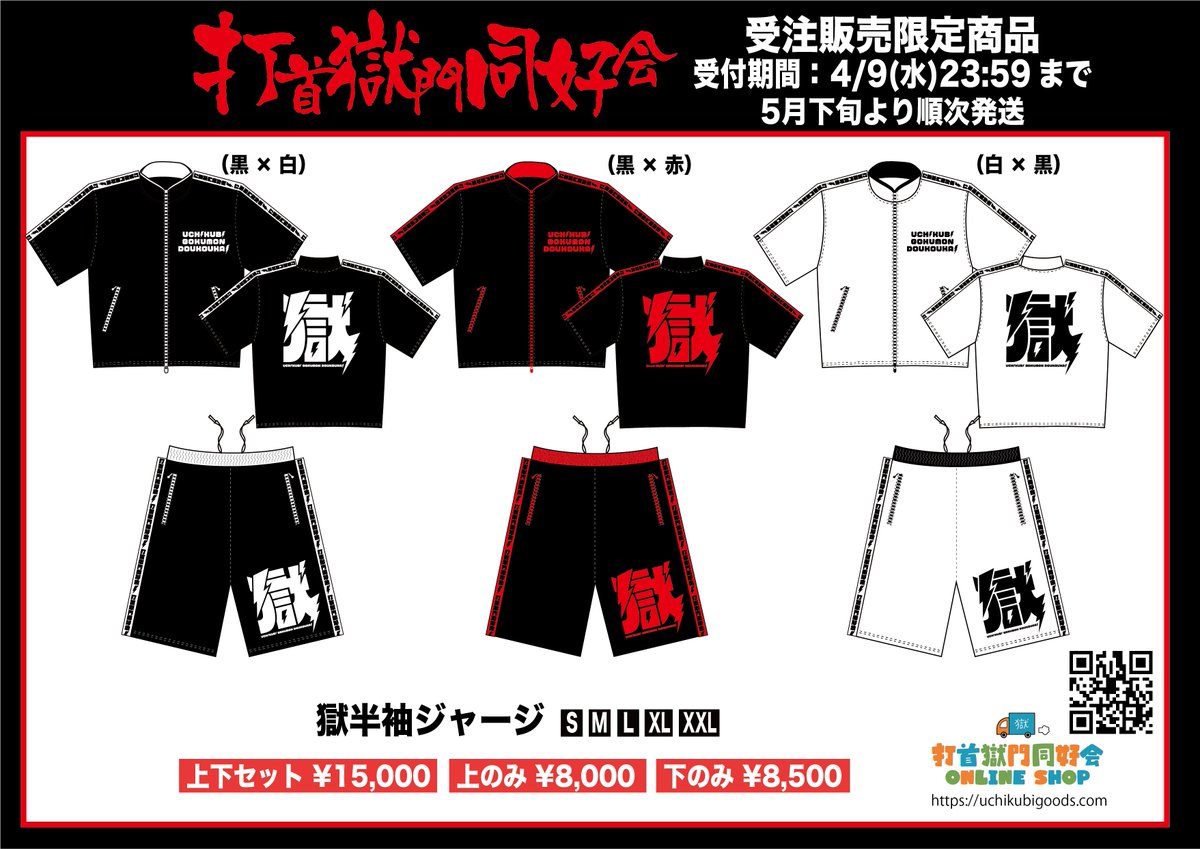 受注生産】お待たせしました！打首獄門同好会、毎年恒例の「春の受注