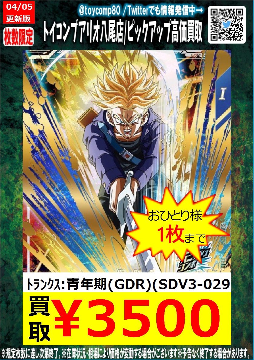 SDVTP-002 トランクス青年期 PR ドラゴンボールスーパーダイバーズ