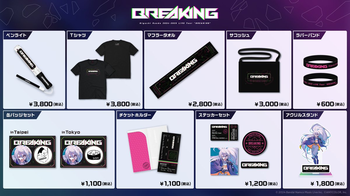 にじさんじ 樋口楓グッズ まとめ売り にじさんじ 樋口楓 まとめ売り