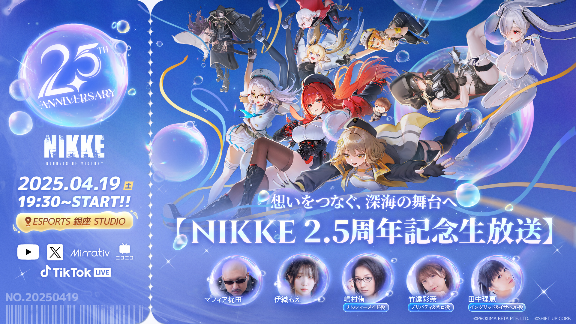 NIKKE 非売品 1.5周年 生放送 当選者限定 サイリウムライト ライト