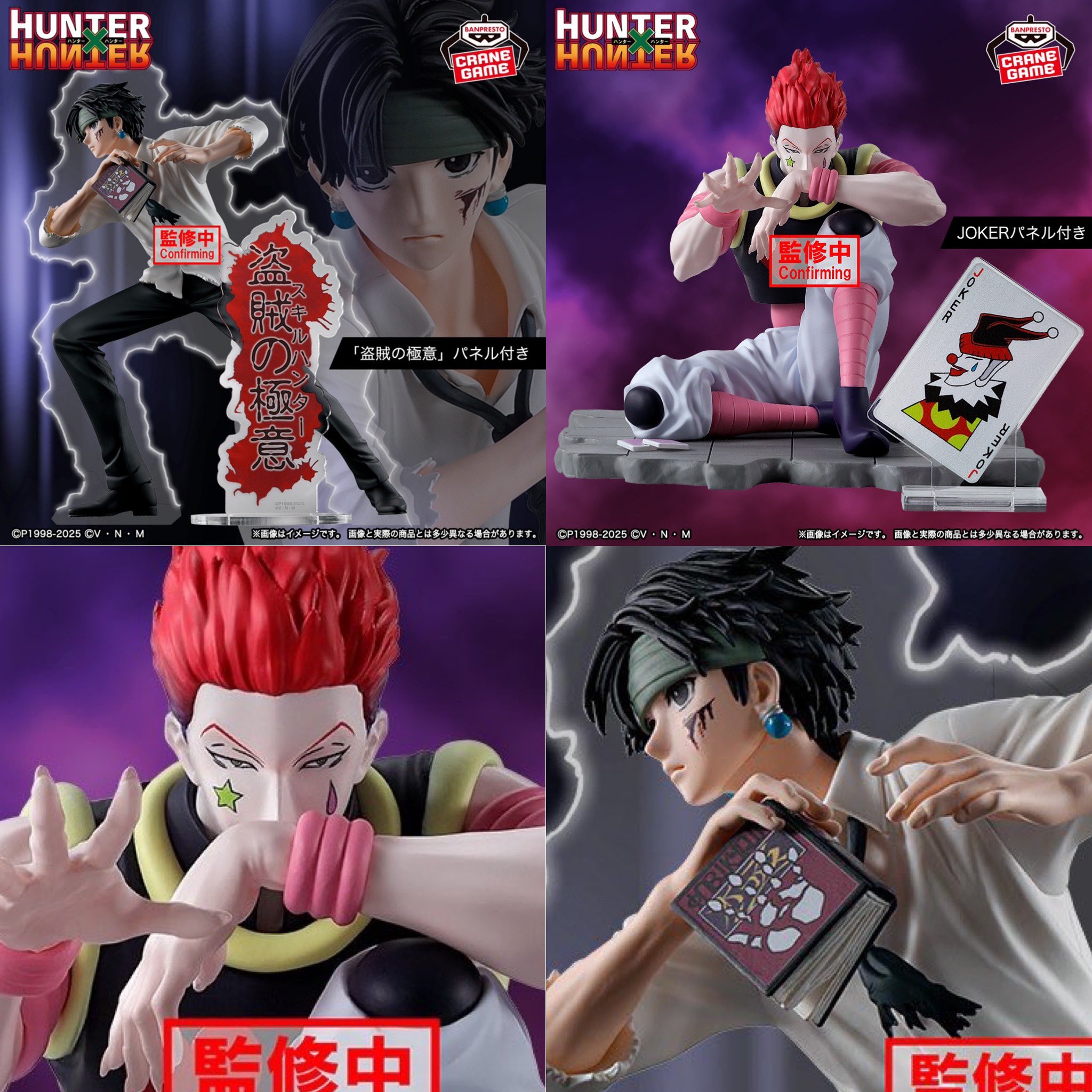 ハンターハンター(HUNTER×HUNTER)ヒソカ クロロ フィギュア 25個