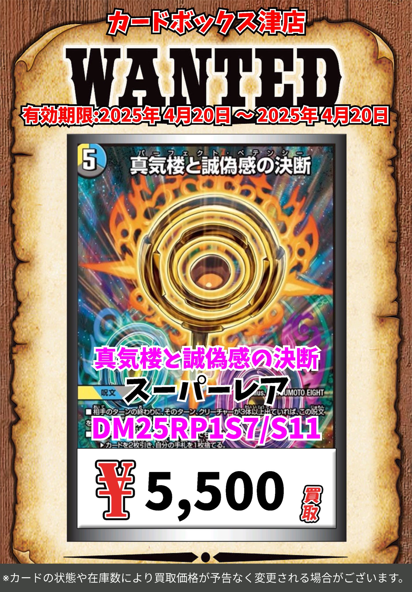 パーフェクトペテンシー 真気楼と誠偽感の決断 4枚 デュエマ