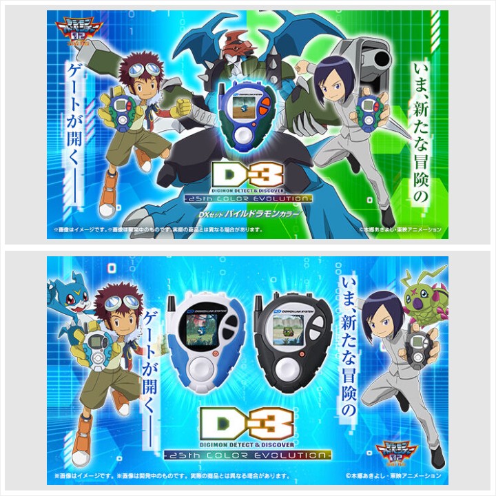 D-3 25th COLOR EVOLUTION DXセットパイルドラモンカラー D-3 DIGIMON