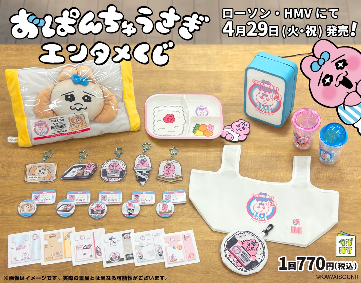 おぱんちゅうさぎ 1番くじ おぱんちゅうさぎエンタメくじラスト賞など8点